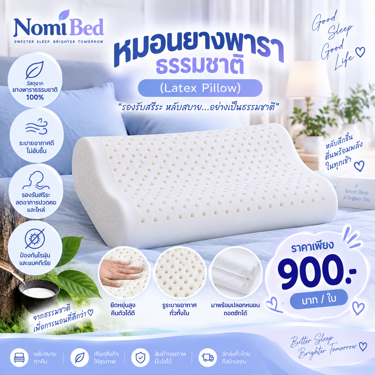 หมอนยางพาราธรรมชาติ (Latex Pillow)