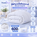 ไส้ผ้านวมใยสังเคราะห์ (Duvet Insert) ขนาด 3.5 ฟุต