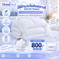 ไส้ผ้านวมใยสังเคราะห์ (Duvet Insert)ขนาด 5 ฟุต