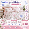 ชุดเครื่องนอนลายดอกไม้