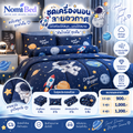 ชุดเครื่องนอนลายอวกาศ