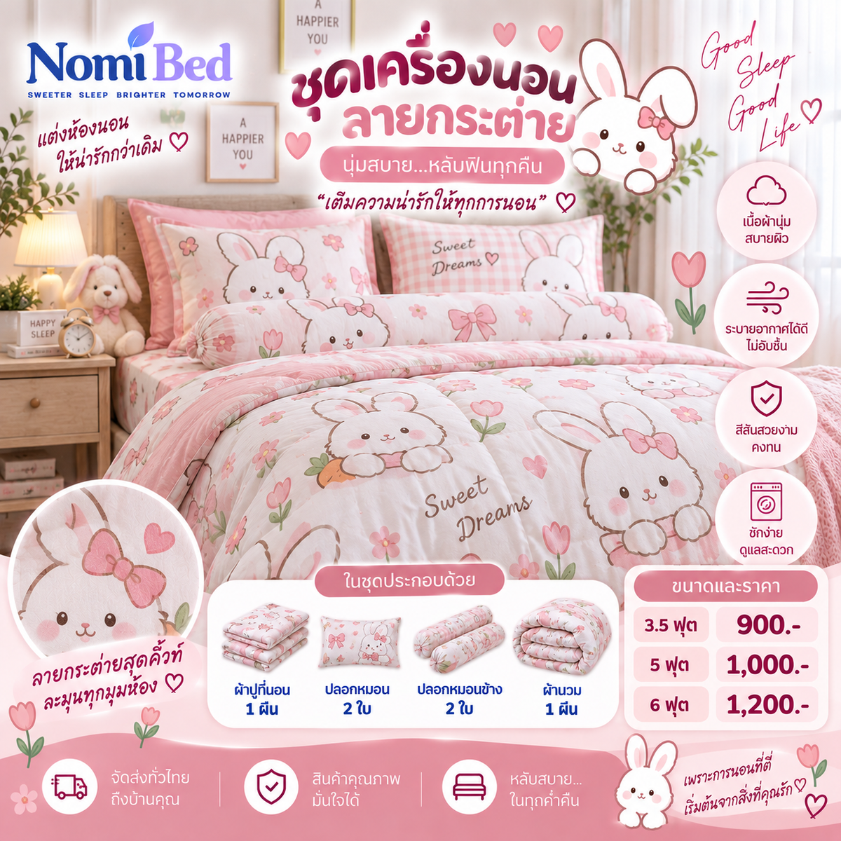 ชุดเครื่องนอนลายกระต่าย