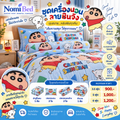 ชุดเครื่องนอนลายชินจัง